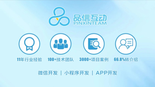 广州公众号搭建周期-品信互动助力您快速实现微信开发